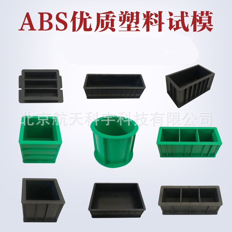 现货供应 塑料抗折试模 混凝土抗压试模 抗渗试模 砂浆试模