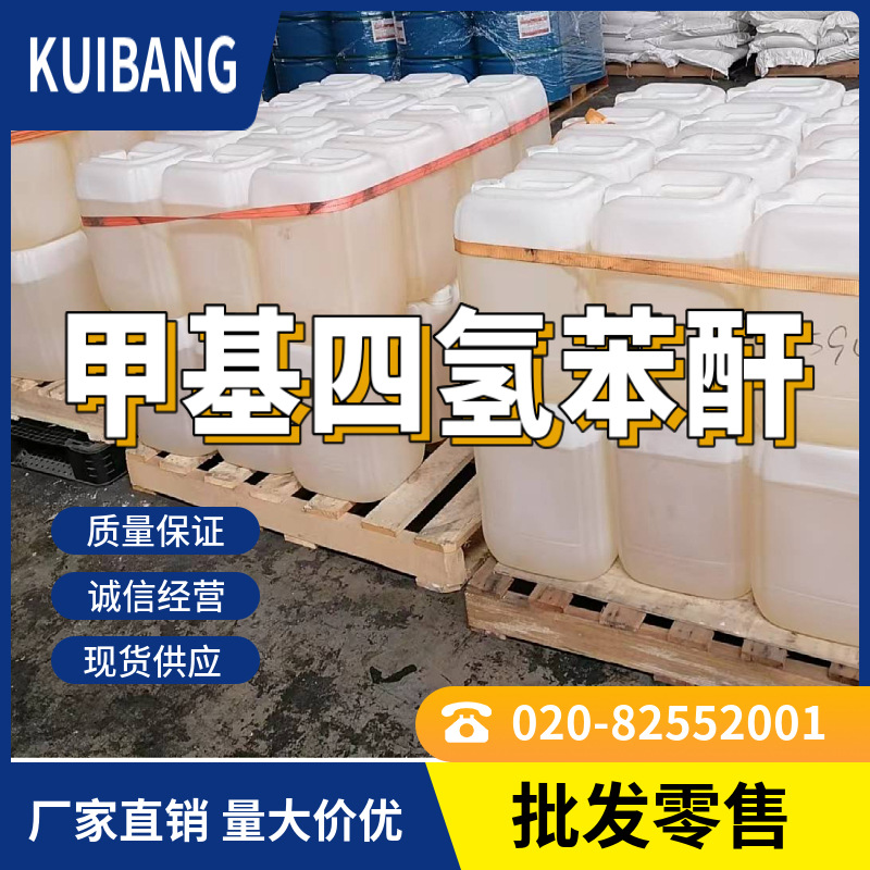 甲基四氢苯酐   甲四固化剂  酸酐固化剂 用在线圈绝缘方面