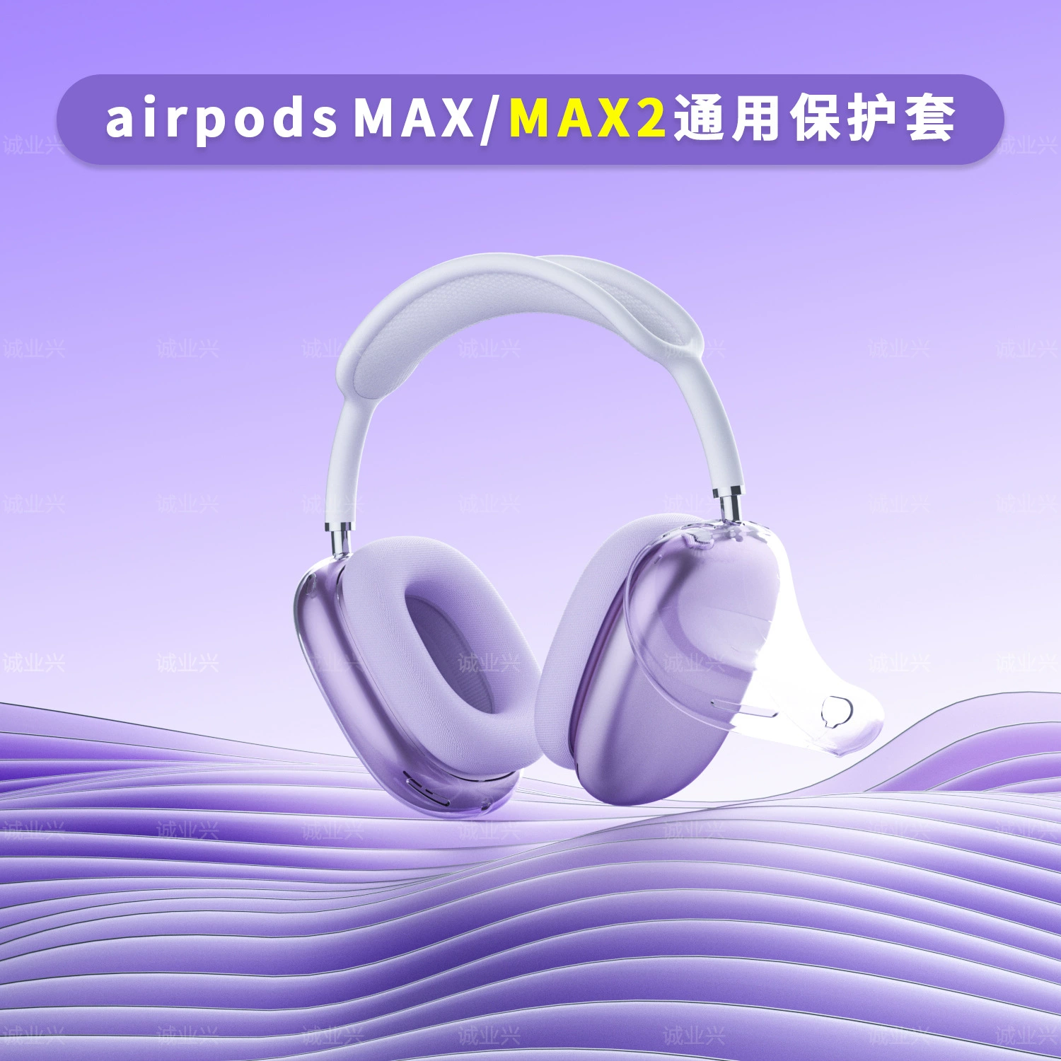 airpods Max2/Max protective cover for apple head-mounted max earmuffs earmuffs high permeability protective cover airpods Max2/Max protective cover for apple head-mounted max earmuffs earmuffs high permeability protective cover