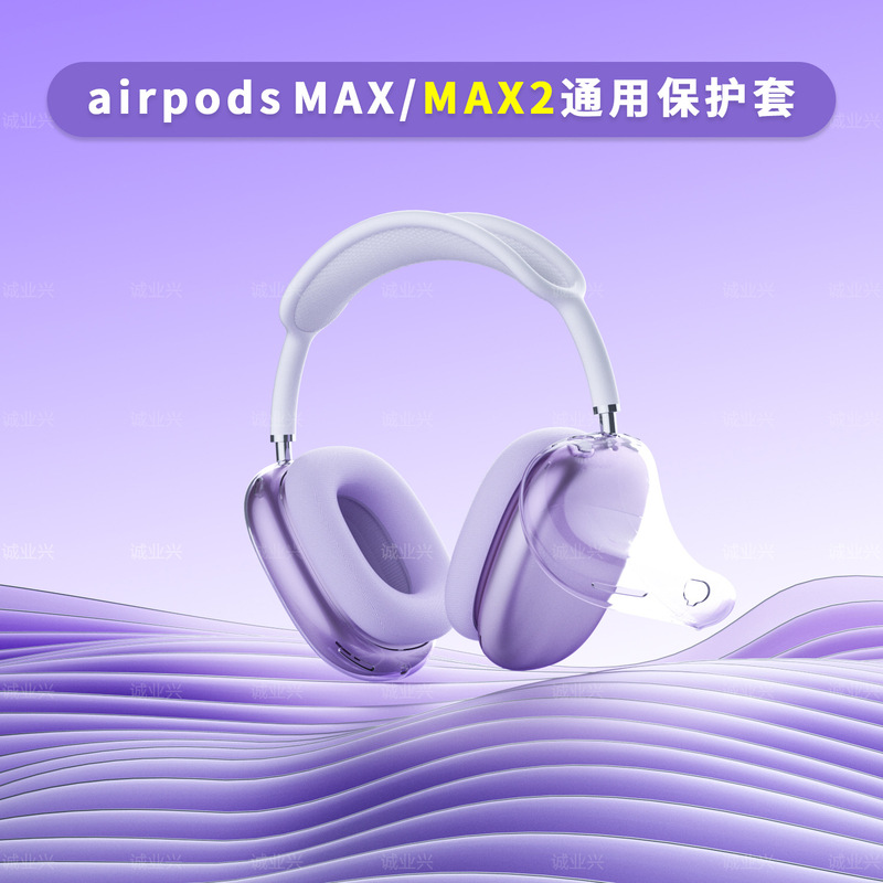 airpods Max2/Max protective cover for apple head-mounted max earmuffs earmuffs high permeability protective cover airpods Max2/Max protective cover for apple head-mounted max earmuffs earmuffs high permeability protective cover