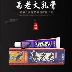 Poison Boss Cream Topical Skin Cream, Shuli Jia Poison Boss Cream, 15g per Tube &ndash; Drop Shipping Available