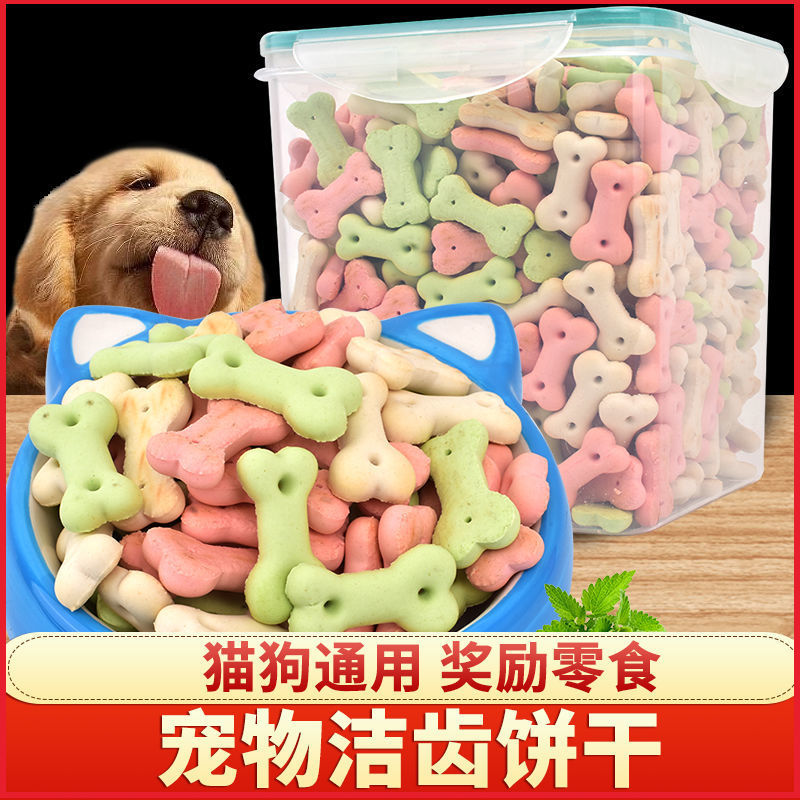 狗狗零食除臭狗饼干幼犬磨牙棒洁齿除口臭泰迪比熊宠物补钙直销