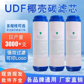 10寸净水器椰壳颗粒活性炭滤芯UDF家用净水器压缩炭烧结炭棒滤芯