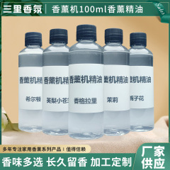 卸売りアロマオイル100ml油溶性機補充液室内拡香持続清新アロマオイル