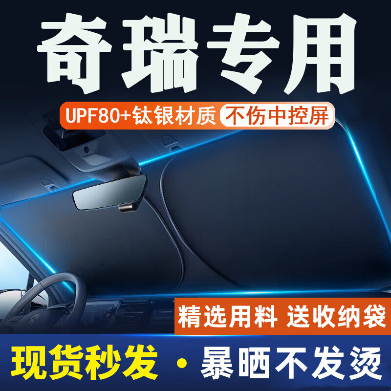 Chery Car Sunshade Front Window Sun Protection and Heat Insulation Sunshade Curtain Sunshade Umbrella 2026 New Model Car Interior Sunshade