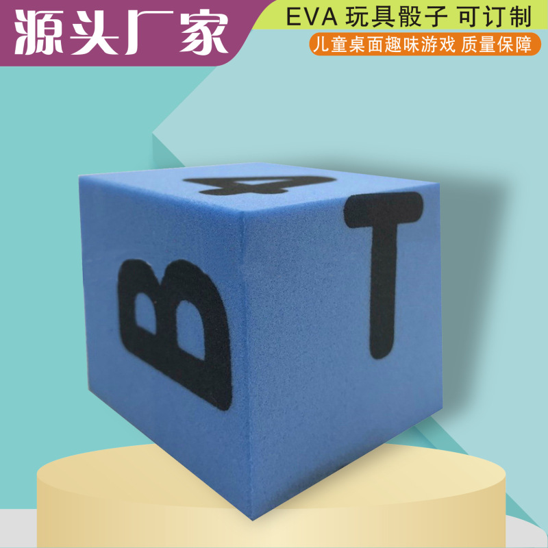 EVA カラー子供用サイコロ幼稚園ゲームおもちゃの正方形 EVA カラーカジュアルエンターテイメント小さなサイコロ卸売|undefined