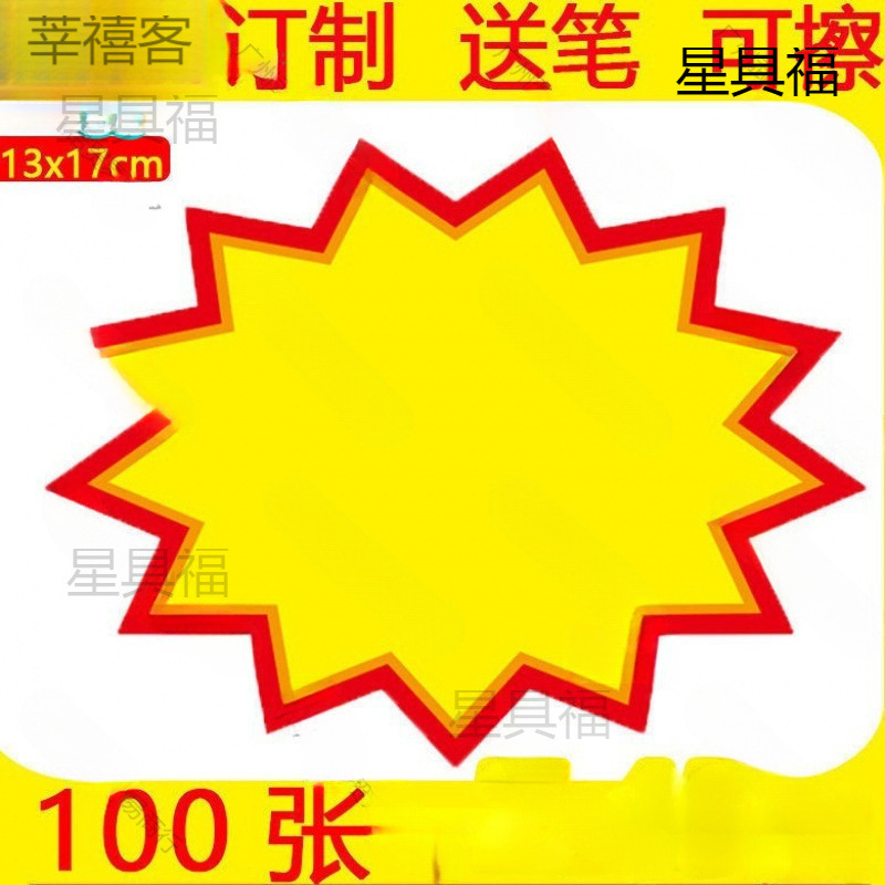 价格签爆炸卡超市大号爆炸贴pop广告纸新款网红特价标牌商品钱
