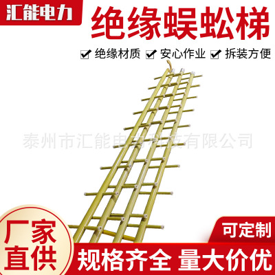 Manufactor sale insulation Hanging ladder centipede Striga Ladder Hooked Straight ladder power construction Portable stable