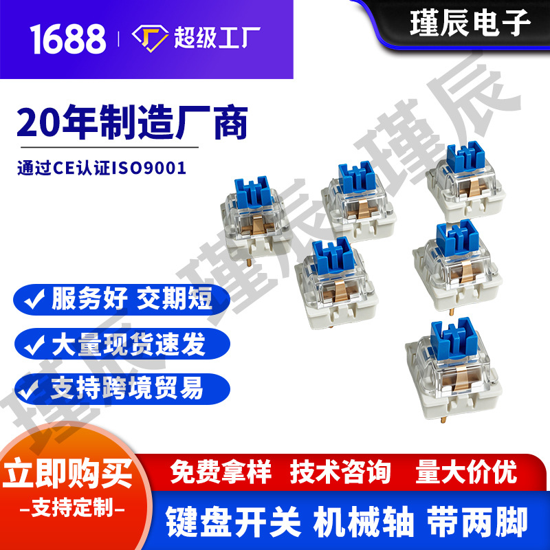 厂家直销 跨境专供机械键盘轴体开关键轴配件客制化段落轴线性轴