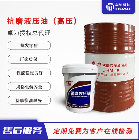 卓为L-HM32/46/68抗磨液压油 170kg工业级