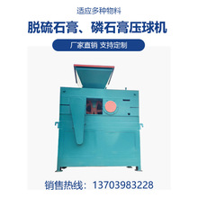 厂家直供脱硫石膏磷石膏压球机化工冶金制球成型机鹅蛋成型机价格