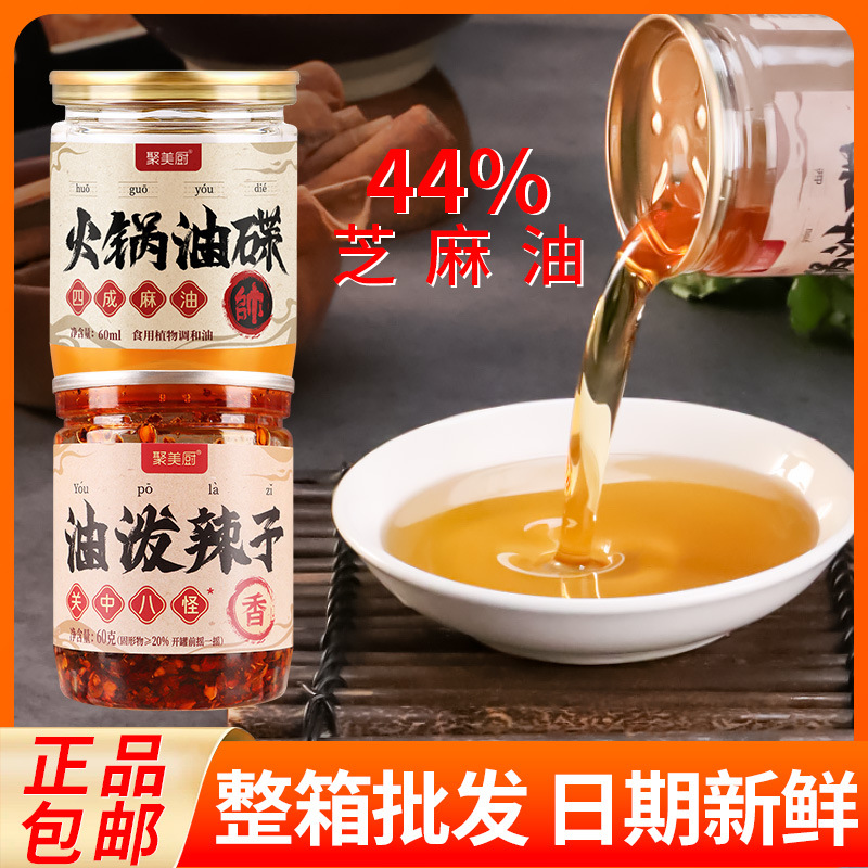 火锅油碟60ml罐装火锅香油专用蘸料油泼辣子油小罐香麻油小瓶麻辣