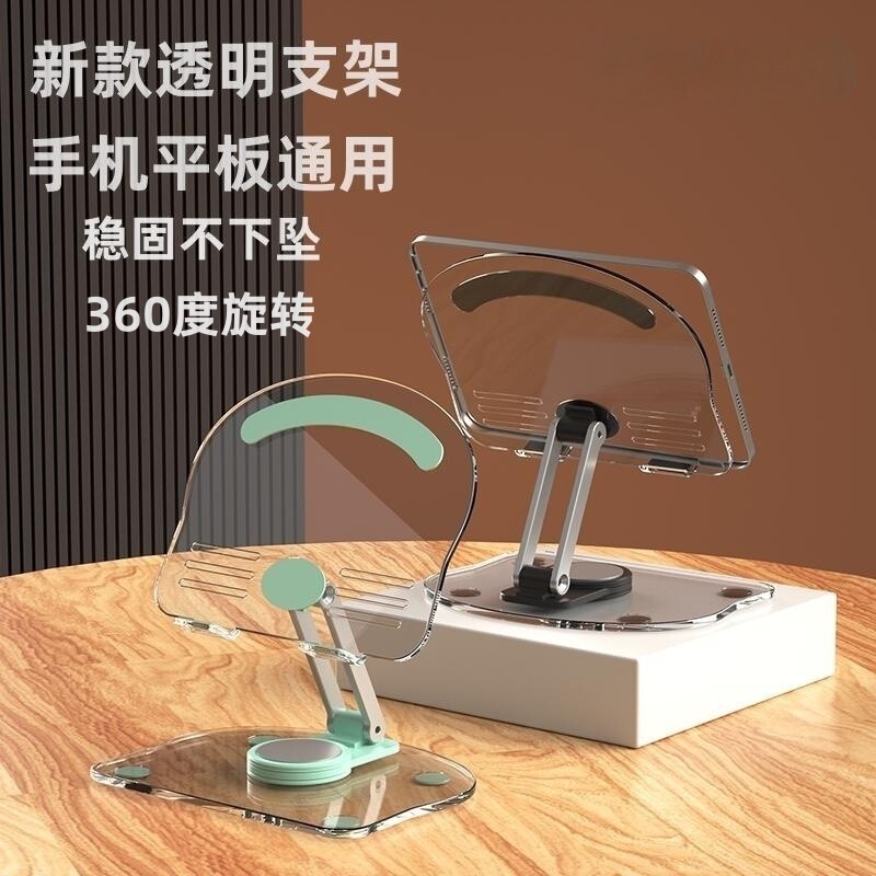 New Tablet Stand 360-Degree Rotating Liftable Foldableing Acrylic Transparent Desktop Lazy Support Stand