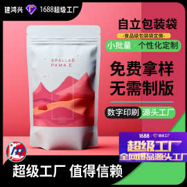 可降解自立自封拉链包装袋定制咖啡豆牛皮纸八边封袋
