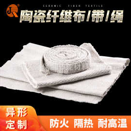 【定制】厂家直供陶瓷纤维带陶瓷纤维盘根硅酸铝纤维带无尘石棉布