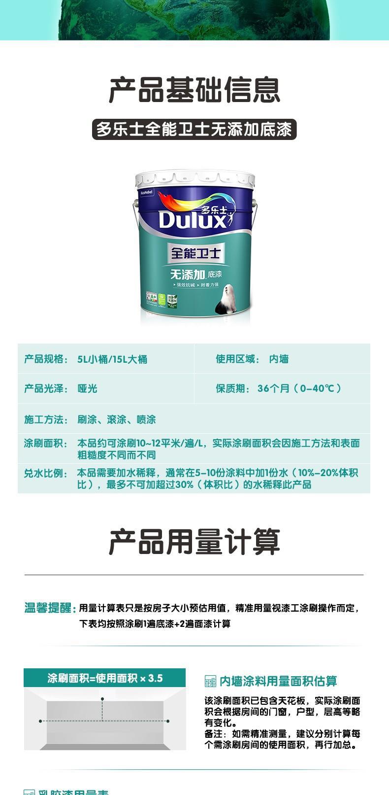 多乐士全能卫士无添加底漆强效抗碱内墙乳胶漆油漆涂料墙漆15L-阿里巴巴