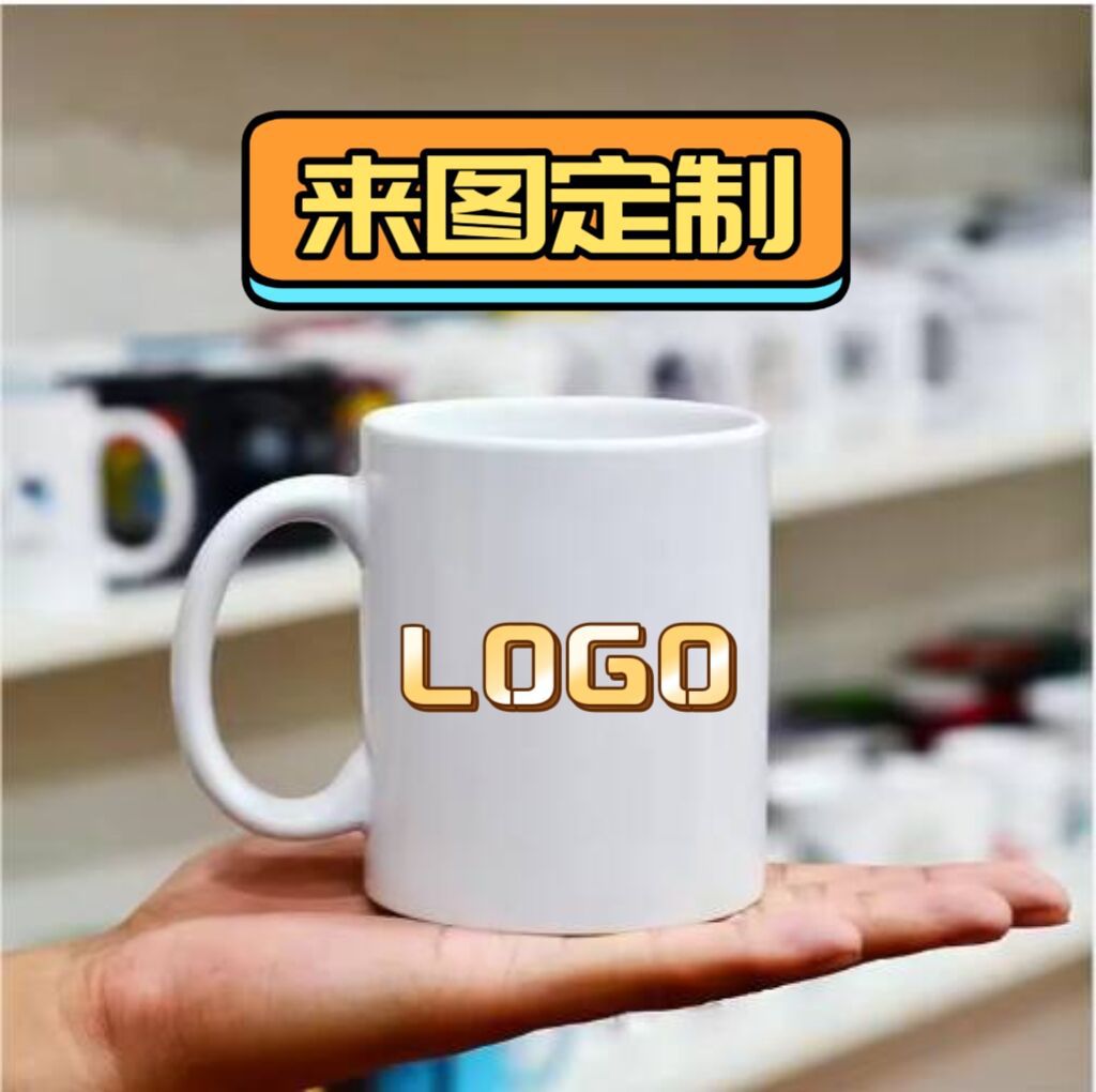 陶瓷马克杯咖啡杯定 制 商务广告杯礼品源头厂家外贸批发水杯