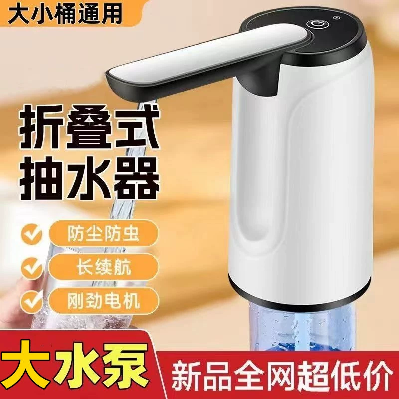 Электрический складной насос для бутилированной воды, компактный бытовой перезаряжаемый диспенсер для воды, автоматический дозатор воды.