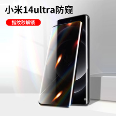 Applicable to Xiaomi 14 Ultra tempered glass film fingerprint second unlock high-definition Xiaomi 14 Pro anti-spy blue light eye-protecting phone film