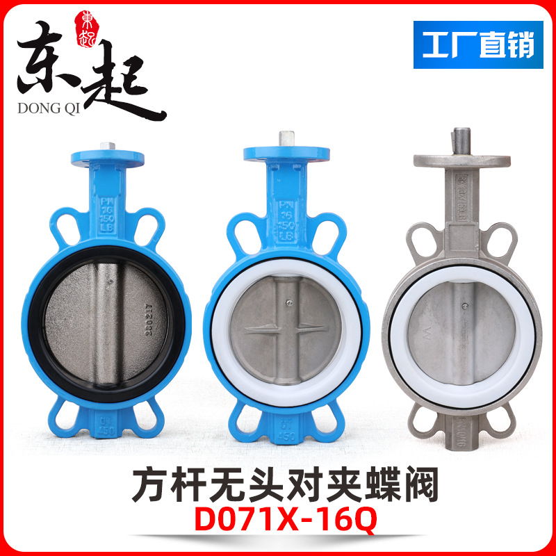 东起方杆无头对夹蝶阀四氟橡胶对夹式蝶阀不锈钢气动电动专用蝶阀