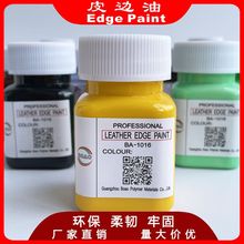 皮革制品DIY皮边油 高弹力高韧性奢侈品护理、修复用高档边油60ml