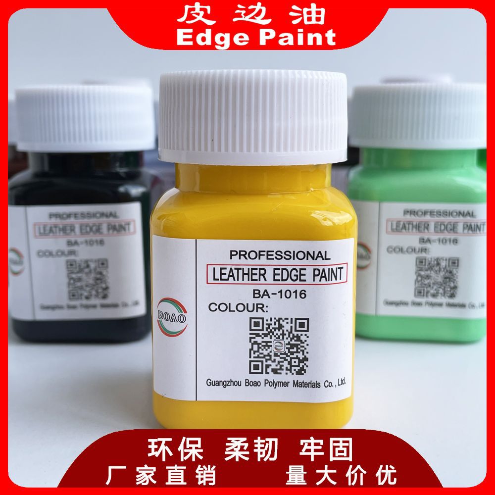 皮革制品DIY皮边油 高弹力高韧性奢侈品护理、修复用高档边油60ml