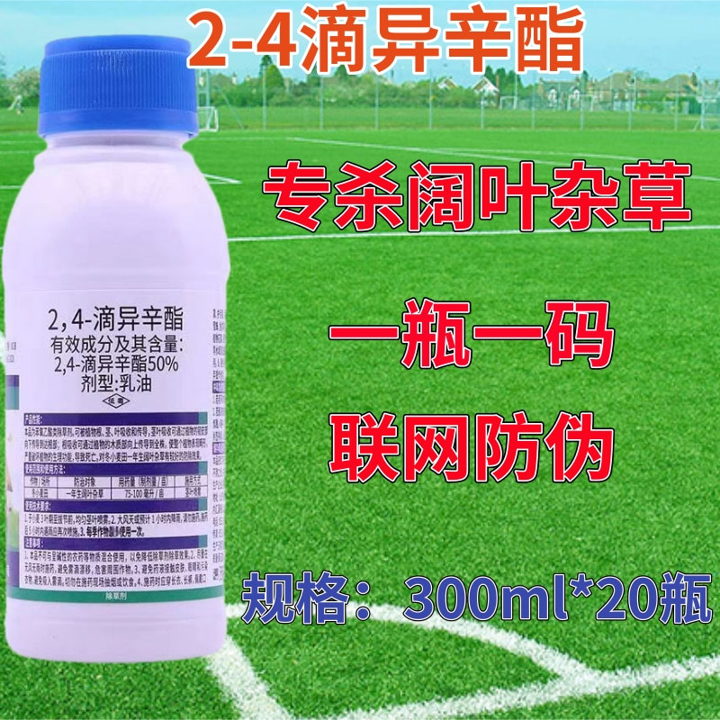 批发除草剂50%二甲四氯异辛酯乳油水稻草坪阔叶杂草除草剂