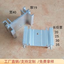 铝散热片40*19*20/25/30/35电源散热器TO220/247可控硅桥堆mos管