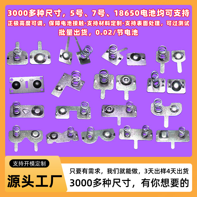 5号电池弹片18650电池片正负极导电片接触片7号电池弹簧片