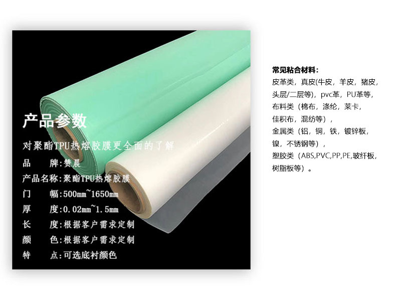 TPU熱熔膠膜 TPU熱熔膠膜