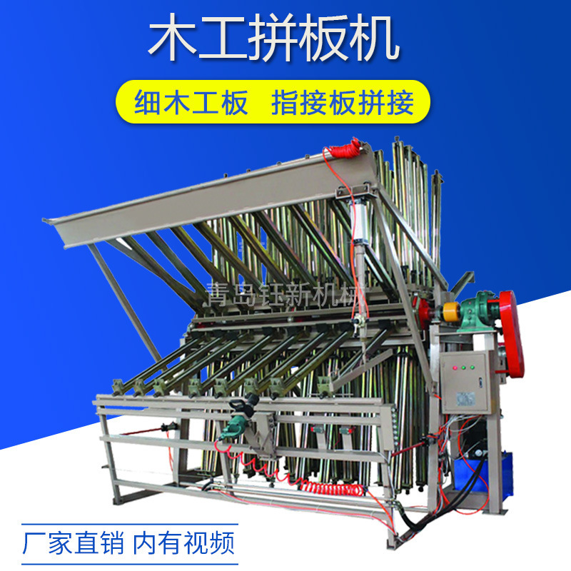 Woodworking panel splicing machine automatic pneumatic hydraulic turning-over double-sided panel splicing machine solid wood panel splicing machine