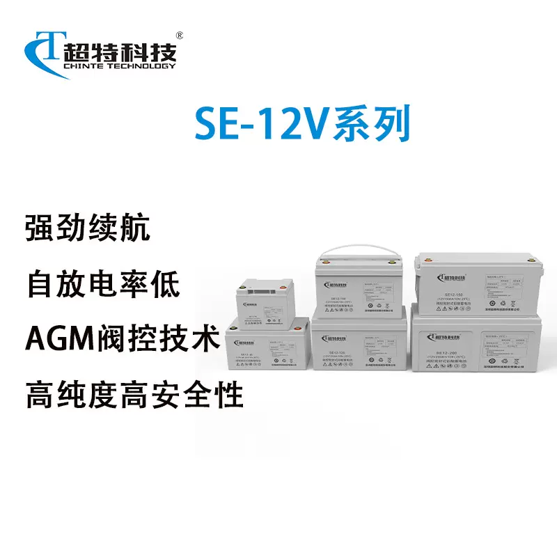 超特科技SE12-18铅酸蓄电池阀控式免维护12V18ah ups蓄电池直销