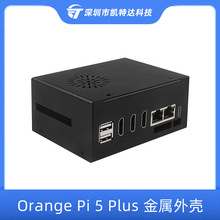 香橙派金属外壳Orange pi 5 Plus金属散热壳子带风扇外置天线WIFI