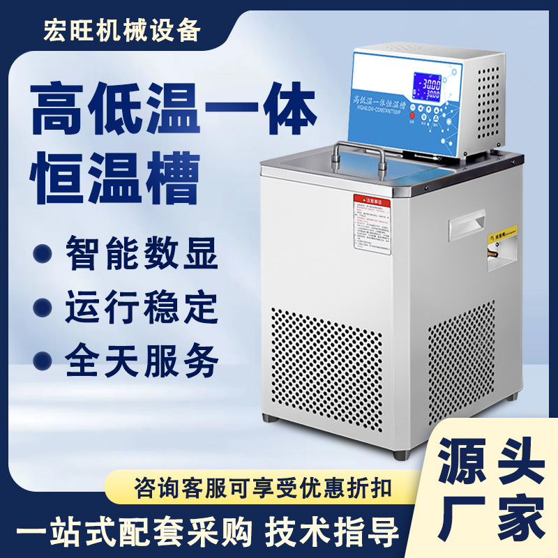 高低温一体恒温槽加热制冷循环器水浴槽立式低温恒温槽恒温水槽