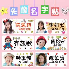 幼儿园名字儿童宝宝入园准备用品带照片头像班级姓名大头贴防水X