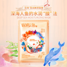 形象美深海人鱼公主水润保湿 面膜莹润嫩肤温和滋养单层面膜片装