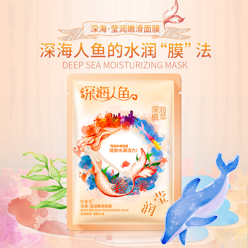 形象美深海人鱼公主水润保湿 面膜莹润嫩肤温和滋养单层面膜片装