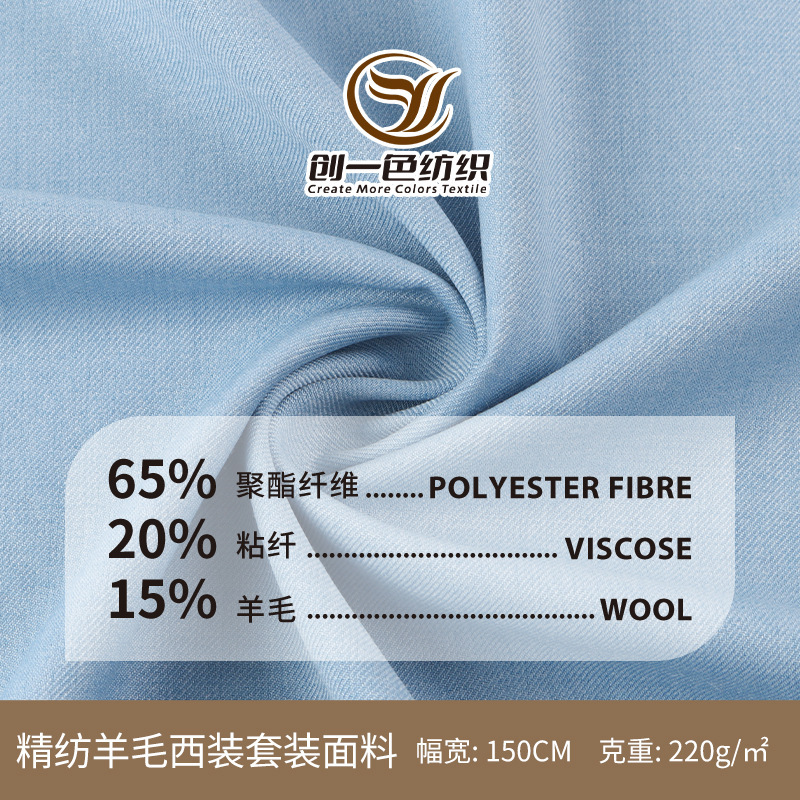 Ready-Stock Fine-Spun Tr Wool Blend Fabric with Strong Texture, High-End Women's Suit Fabric