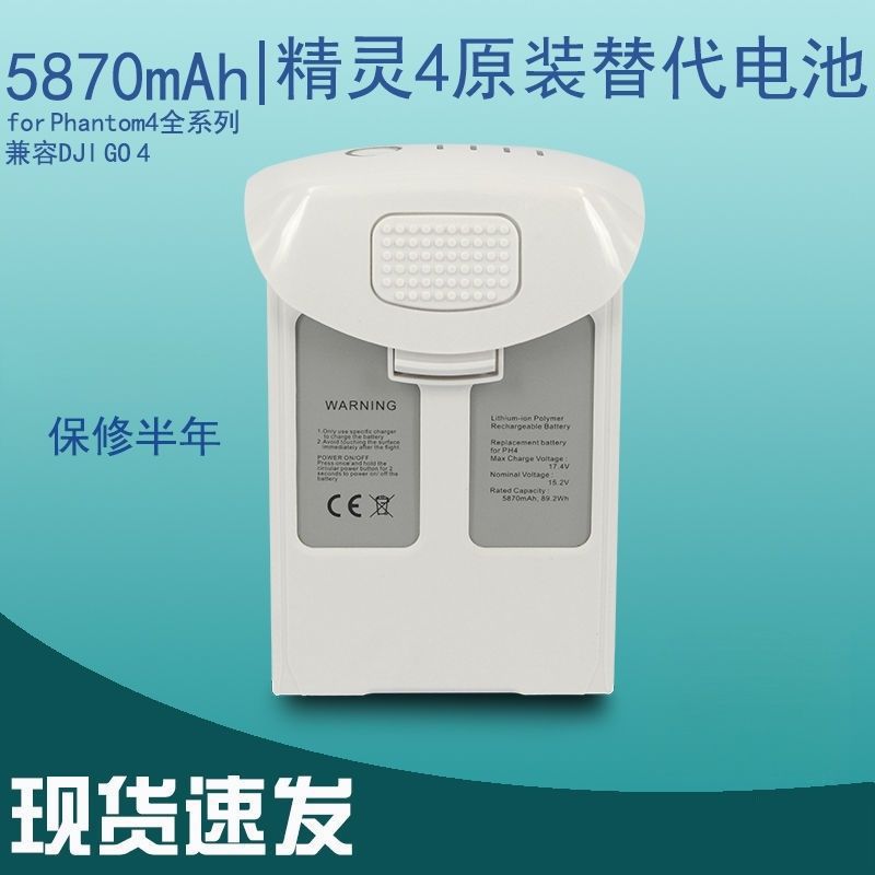 适用于大疆精灵4电池A PRO RTK Phantom4 高容量5870mAh全新配件