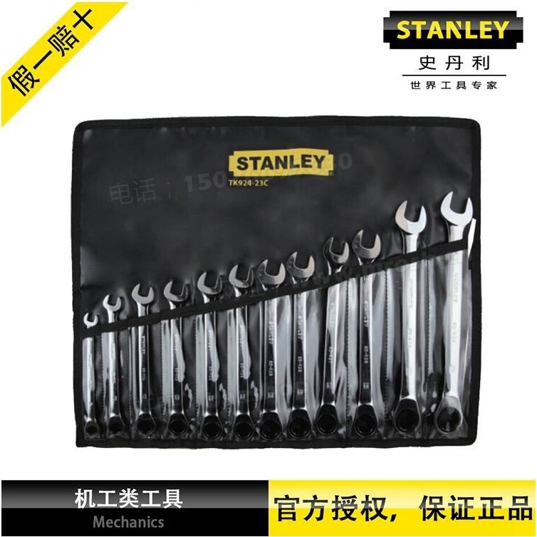 史丹利7件公制活头棘开两用快扳套装 梅花开口两用扳手TK923-23C