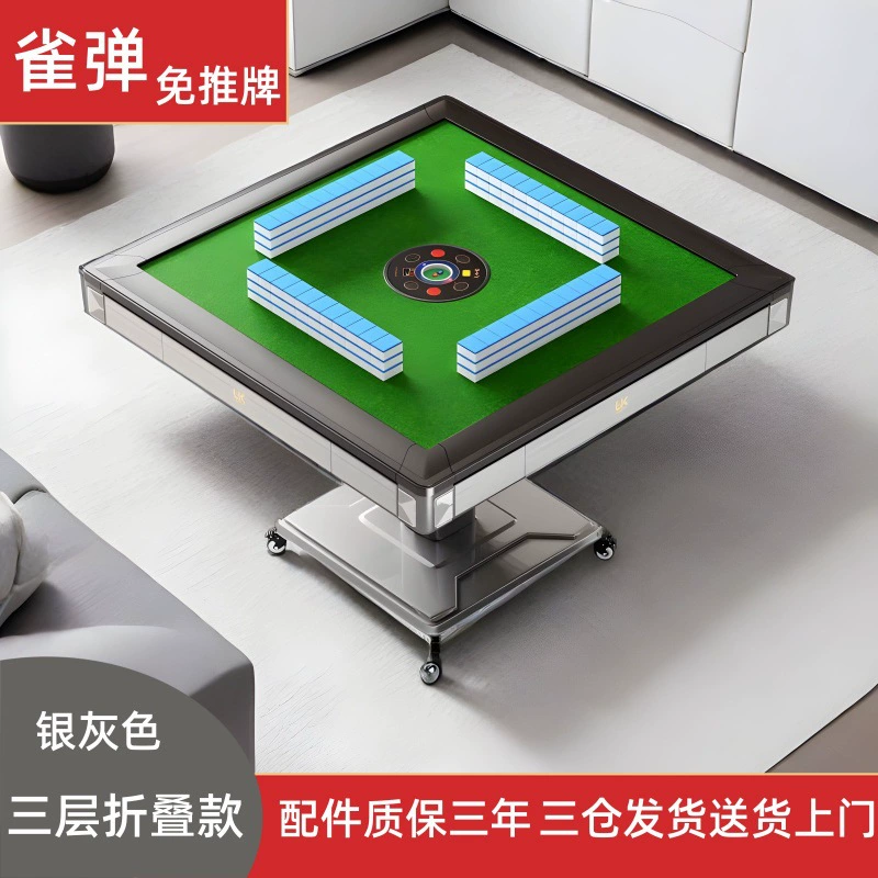 Трехслойная электрическая машина для маджонга для домашнего использования, обеденный стол на четыре игрока, компактная машина для тасования карт для малогабаритных квартир, полностью автоматическая и бесшумная, двойного назначения.