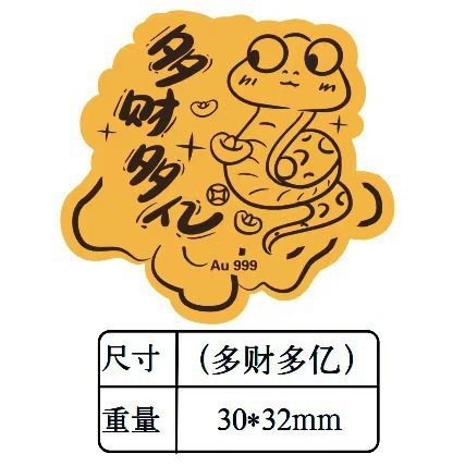 黄金足金999卡通十二生肖手机金贴纸金店活动直播引流款礼品批发|undefined
