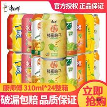 康师傅饮料罐装310ml24冰红茶24整箱每日C橙汁批发混搭饮品