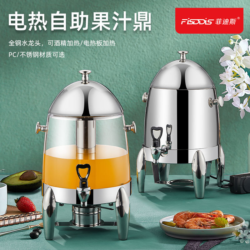 菲迪斯自助餐电热保温豆浆牛奶桶 咖啡鼎 不锈钢果汁鼎自助饮料机