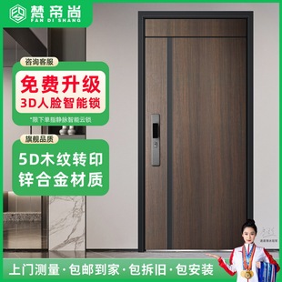 T-Shaped Anti-Theft Door for Home Entrance, Light Luxury Wood Grain Style Entrance Door with Smart Lock and Double Door