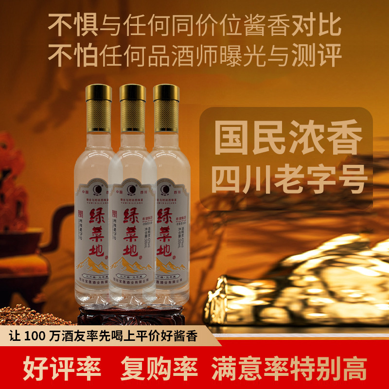 白酒批发四川绿菜地老字号白酒瓶装浓香白酒42度粮食酒500ml白酒