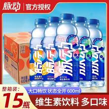 脉动维生素功能饮料青柠味夏日运动补水饮品600ml*15瓶整箱价批