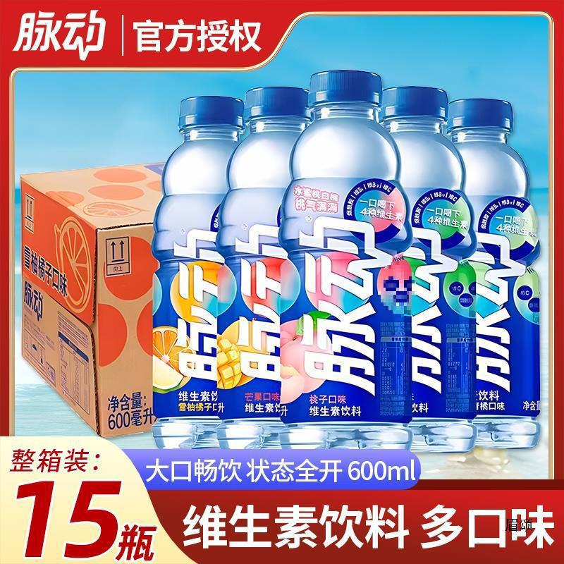 脉动维生素功能饮料青柠味夏日运动补水饮品600ml*15瓶整箱价批