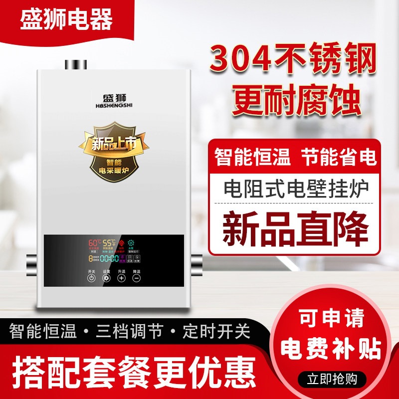 盛狮电壁挂炉商用工业380v电锅炉家用采暖炉220v农村煤改电暖气片