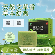 艾草蕲艾手工皂香皂全身通用清洁沐浴草本萃取精油皂除螨药皂批发